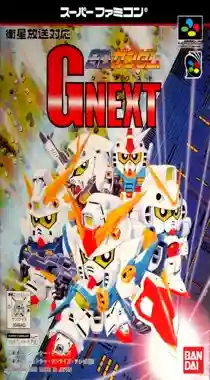 SD Gundam G Next (Japan)